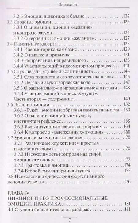 Фотография книги "Наталия Гаврилова: Пианист и его эмоции"