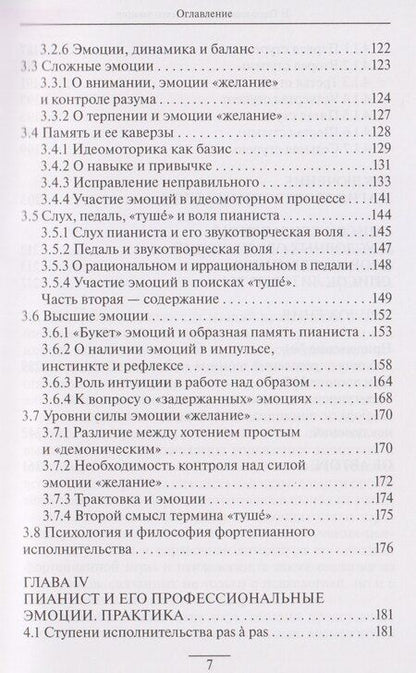 Фотография книги "Наталия Гаврилова: Пианист и его эмоции"