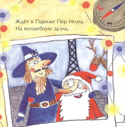Фотография книги "Наталия Геннадьевна: Перелетные Деды Морозы"