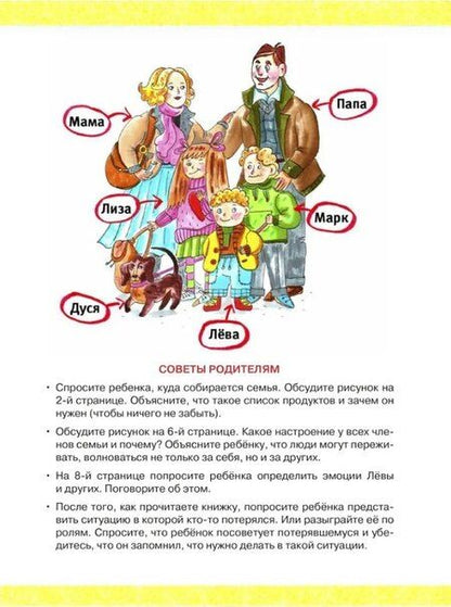 Фотография книги "Наталия Георгиевна: Лева потерялся"