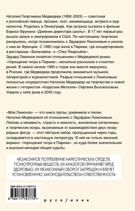 Фотография книги "Наталия Георгиевна: Мой Лимонов"