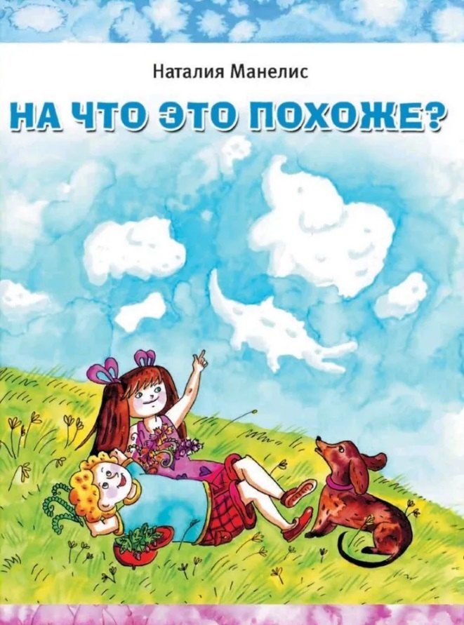 Обложка книги "Наталия Георгиевна: На что это похоже?"
