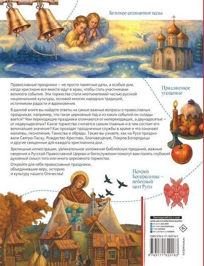 Фотография книги "Наталия Георгиевна: Православные праздники. Подарок крестнику"