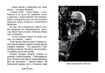 Фотография книги "Наталия Голдовская: Ничего не бойтесь! Воспоминания об отце Георгии Брееве"