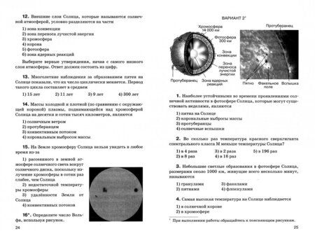 Фотография книги "Наталия Гомулина: Астрономия. 10-11 классы. Проверочные и контрольные работы. Базовый уровень. ФГОС"