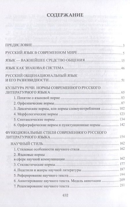 Фотография книги "Наталия Гончарова: Русское речевое общение: учебник"