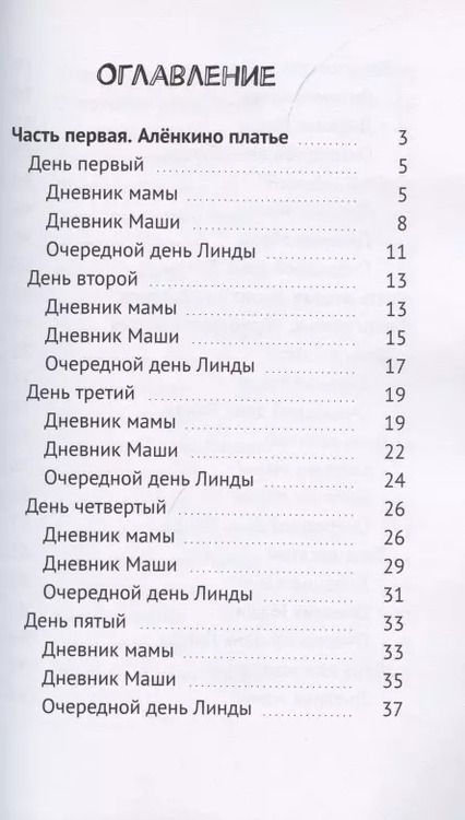 Фотография книги "Наталия Говорухина: Семейный дневник, или Забег зебры в городских джунглях"