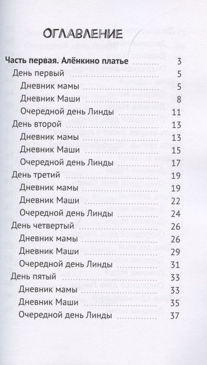 Фотография книги "Наталия Говорухина: Семейный дневник, или Забег зебры в городских джунглях"
