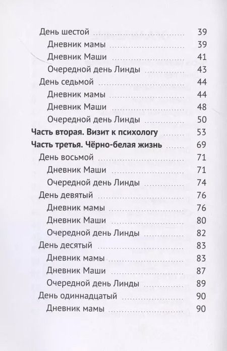 Фотография книги "Наталия Говорухина: Семейный дневник, или Забег зебры в городских джунглях"