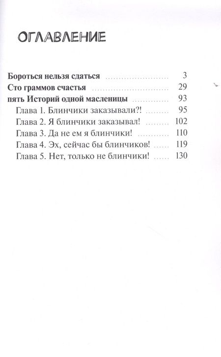 Фотография книги "Наталия Говорухина: Сто граммов счастья. Сборник "