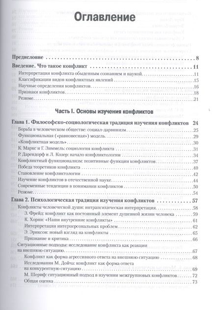 Фотография книги "Наталия Гришина: Психология конфликта. 3-е изд."