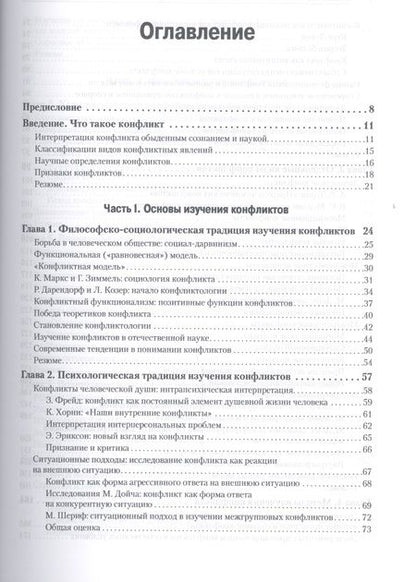 Фотография книги "Наталия Гришина: Психология конфликта. 3-е изд."