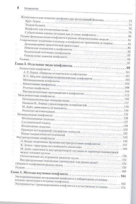 Фотография книги "Наталия Гришина: Психология конфликта. 3-е изд."