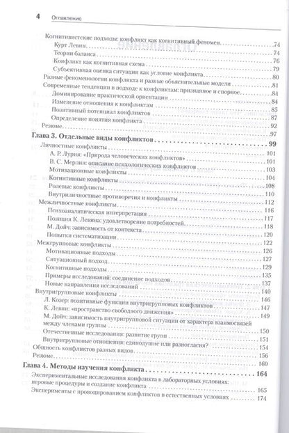 Фотография книги "Наталия Гришина: Психология конфликта. 3-е изд."