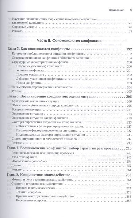 Фотография книги "Наталия Гришина: Психология конфликта. 3-е изд."