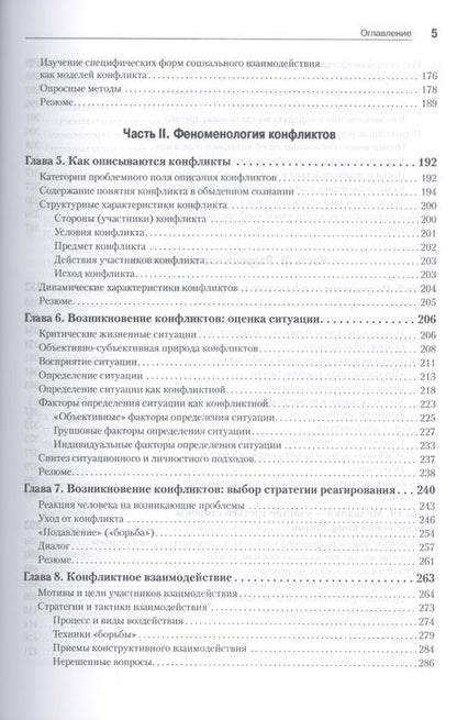 Фотография книги "Наталия Гришина: Психология конфликта. 3-е изд."