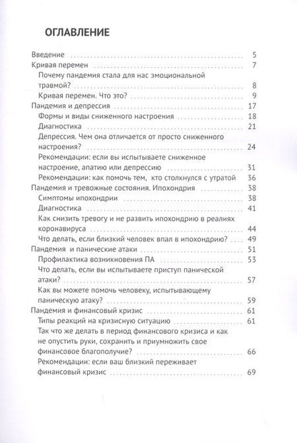 Фотография книги "Наталия Иченко: Путеводитель: как не заблудиться в лабиринте пандемии COVID-19 и обрести утраченную радость"