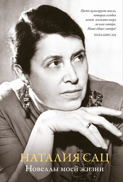 Обложка книги "Наталия Ильинична: Новеллы моей жизни"