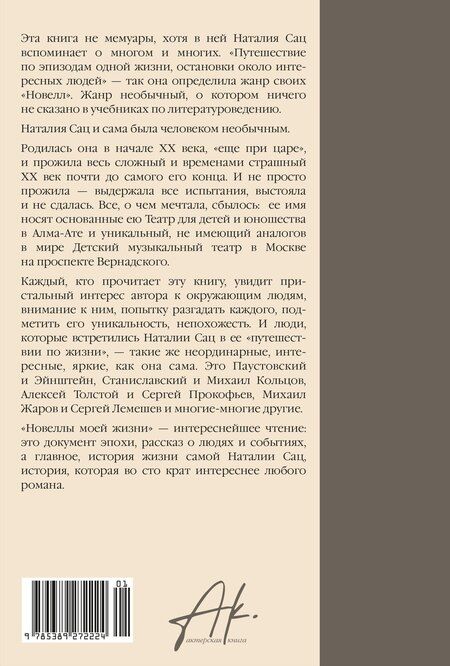 Фотография книги "Наталия Ильинична: Новеллы моей жизни"