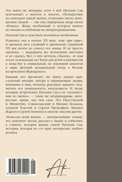Фотография книги "Наталия Ильинична: Новеллы моей жизни"