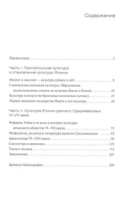 Фотография книги "Наталия Иофан: Культура древней Японии"