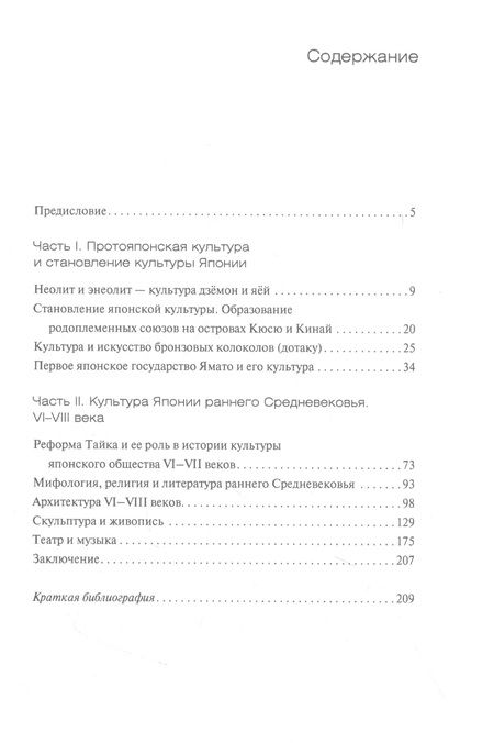 Фотография книги "Наталия Иофан: Культура древней Японии"