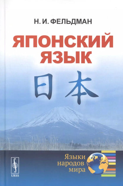 Обложка книги "Наталия Исаевна: Японский язык"
