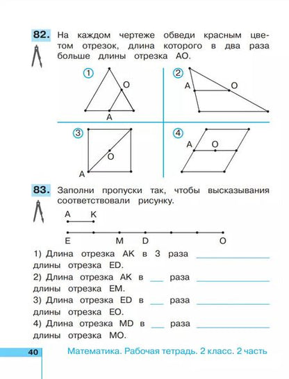 Фотография книги "Наталия Истомина: Математика. 2 класс. Рабочая тетрадь. В 2-х частях. ФГОС"