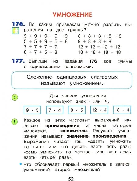 Фотография книги "Наталия Истомина: Математика. 2 класс. Учебник. В 2-х частях. ФГОС"