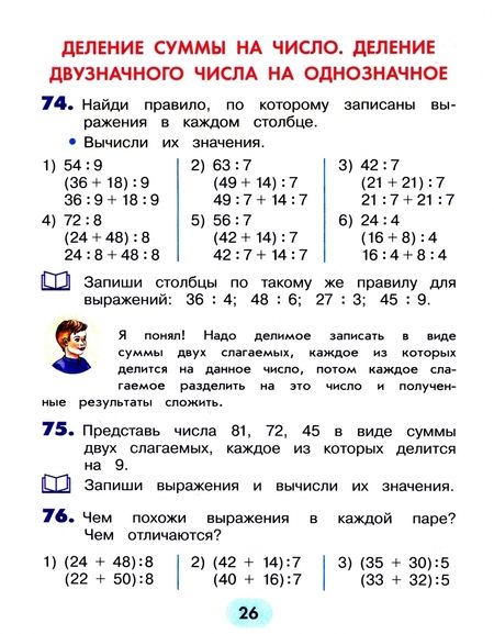 Фотография книги "Наталия Истомина: Математика. 3 класс. Учебник. В 2-х частях. ФГОС"