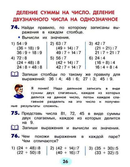 Фотография книги "Наталия Истомина: Математика. 3 класс. Учебник. В 2-х частях. ФГОС"