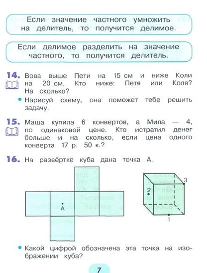 Фотография книги "Наталия Истомина: Математика. 4 класс. Учебник. В 2-х частях. ФГОС"