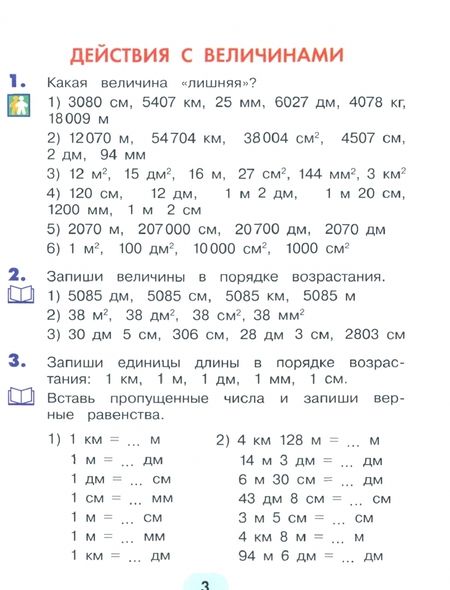 Фотография книги "Наталия Истомина: Математика. 4 класс. Учебник. В 2-х частях. ФГОС"