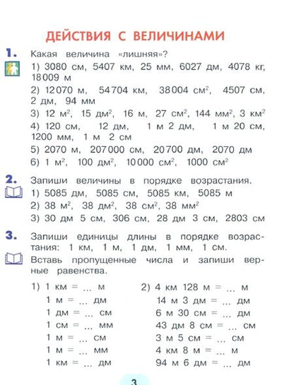 Фотография книги "Наталия Истомина: Математика. 4 класс. Учебник. В 2-х частях. ФГОС"