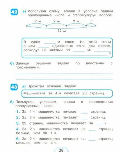 Фотография книги "Наталия Истомина: Математика и информатика. 3 класс. Учимся решать задачи. Рабочая тетрадь. ФГОС"