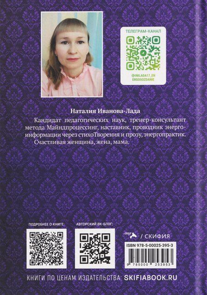Фотография книги "Наталия Иванова-Лада: Дежавю для Катерины"