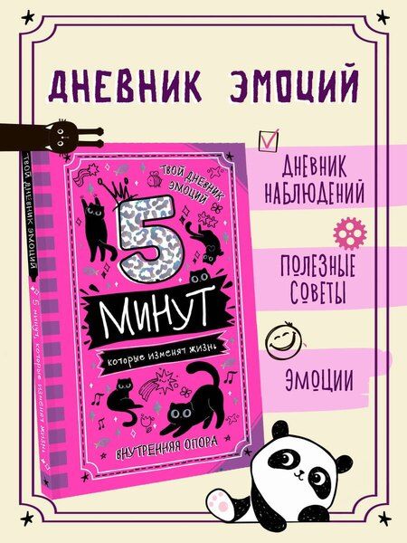 Фотография книги "Наталия Иванова: 5 минут, которые изменят жизнь"