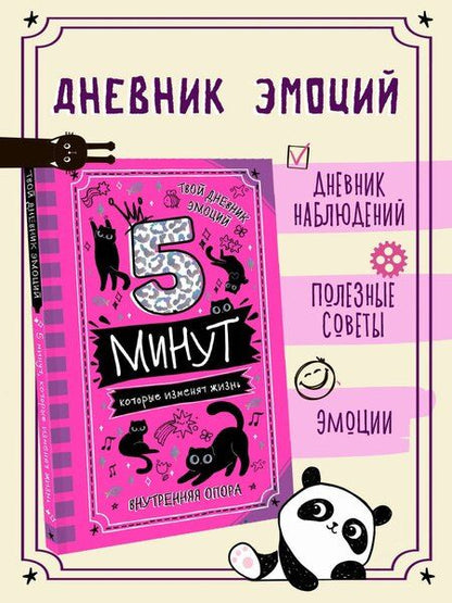 Фотография книги "Наталия Иванова: 5 минут, которые изменят жизнь"
