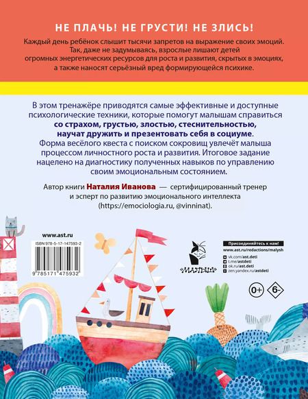 Фотография книги "Наталия Иванова: Мои полезные эмоции. Как перестать беспокоиться"