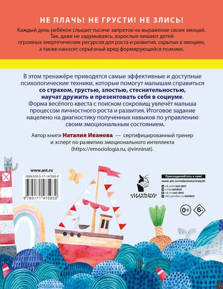 Фотография книги "Наталия Иванова: Мои полезные эмоции. Как перестать беспокоиться"