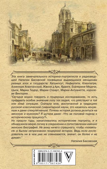 Фотография книги "Наталия Ивановна: Великие женщины"