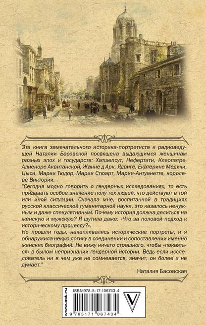 Фотография книги "Наталия Ивановна: Великие женщины"