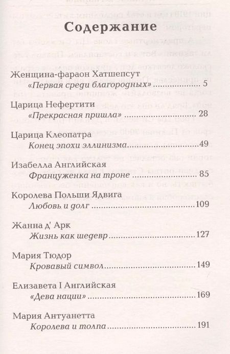 Фотография книги "Наталия Ивановна: Великие женщины"