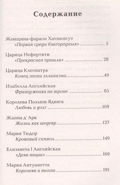 Фотография книги "Наталия Ивановна: Великие женщины"