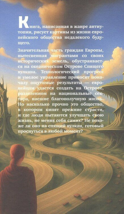Фотография книги "Наталия Изяславовна: Остров Спящего вулкана. Роман"