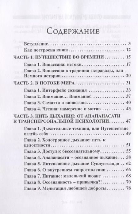 Фотография книги "Наталия Кайрос: Випассана. Опыт внутреннего путешествия"