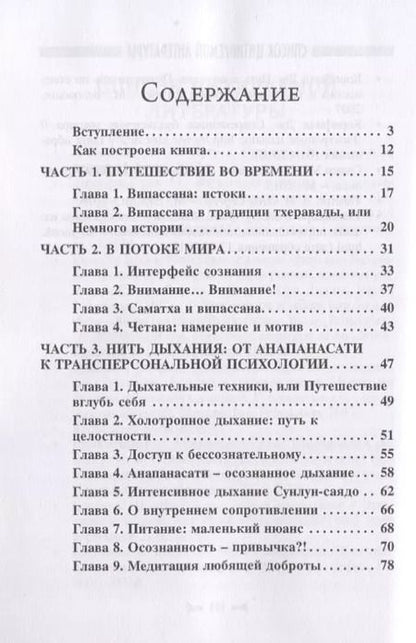 Фотография книги "Наталия Кайрос: Випассана. Опыт внутреннего путешествия"