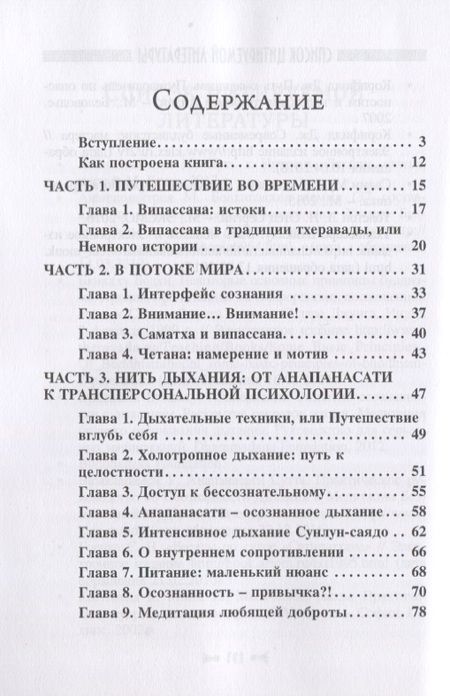 Фотография книги "Наталия Кайрос: Випассана. Опыт внутреннего путешествия"
