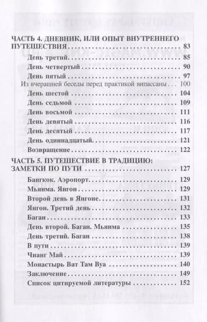Фотография книги "Наталия Кайрос: Випассана. Опыт внутреннего путешествия"