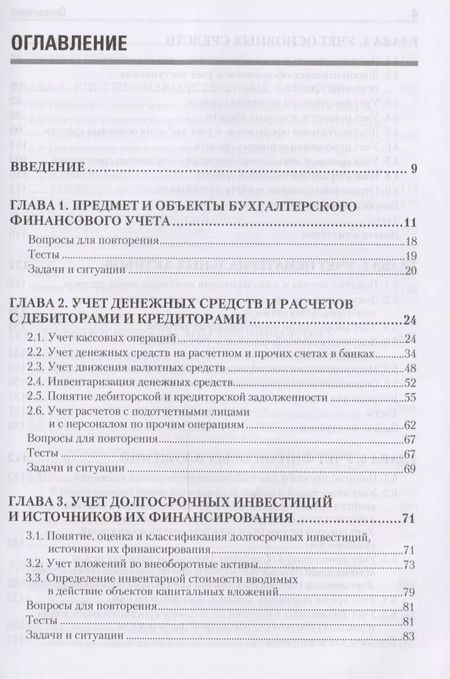 Фотография книги "Наталия Каморджанова: Бухгалтерский финансовый учет: Учебное пособие. 2-е изд. Стандарт третьего поколения"